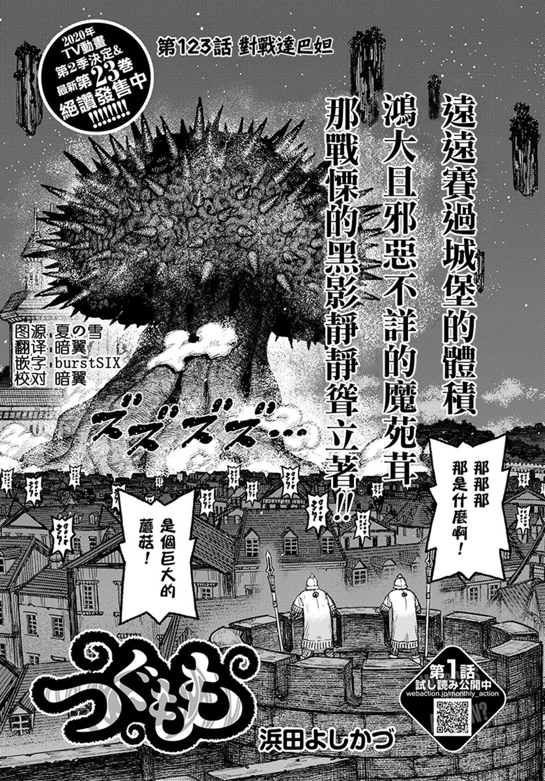 破鞋神二世漫画,第123话对战1图