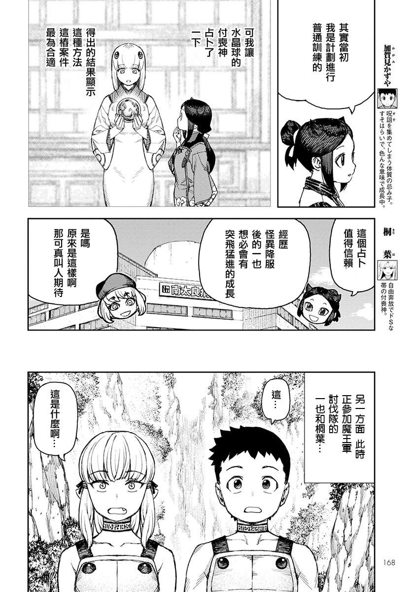 第120话魔苑茸3
