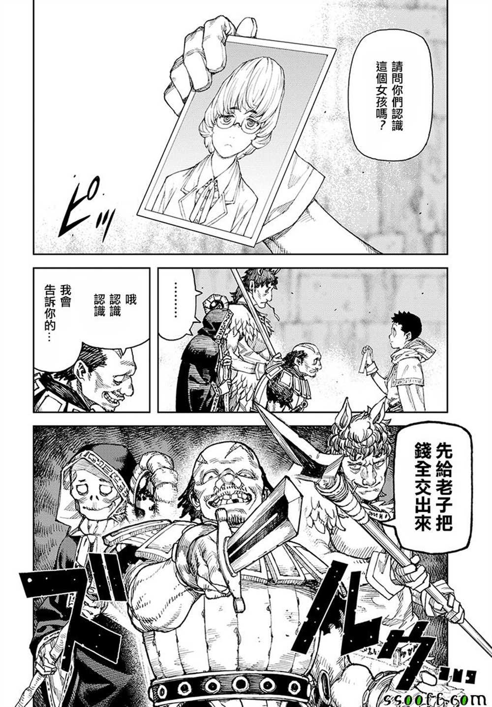 破鞋神二世漫画,第114话5图