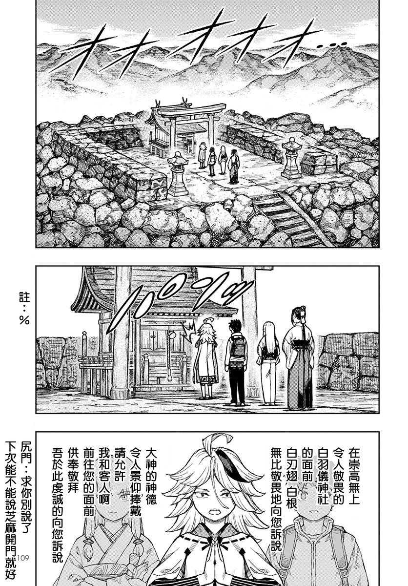 破鞋神二世漫画,第133话4图
