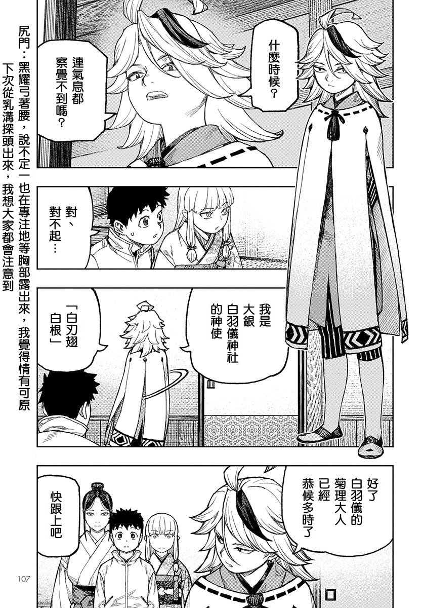 破鞋神二世漫画,第133话2图