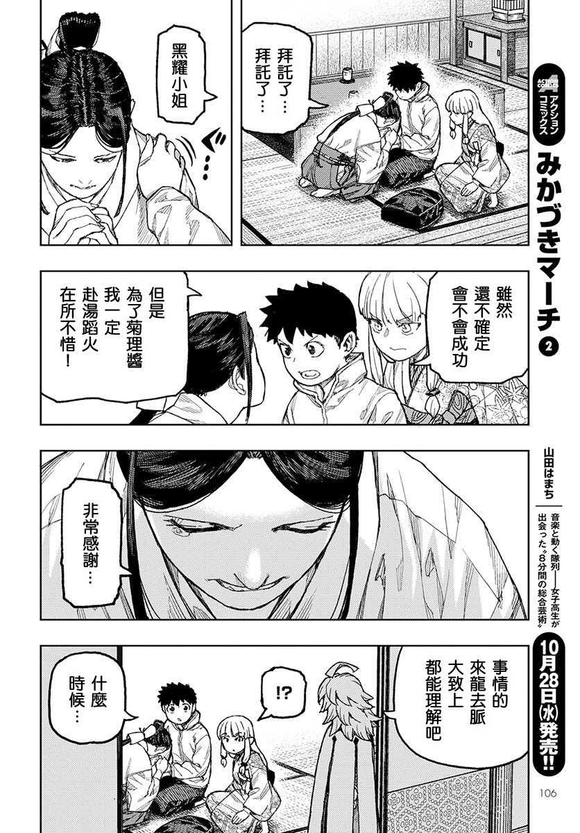 破鞋神二世漫画,第133话1图