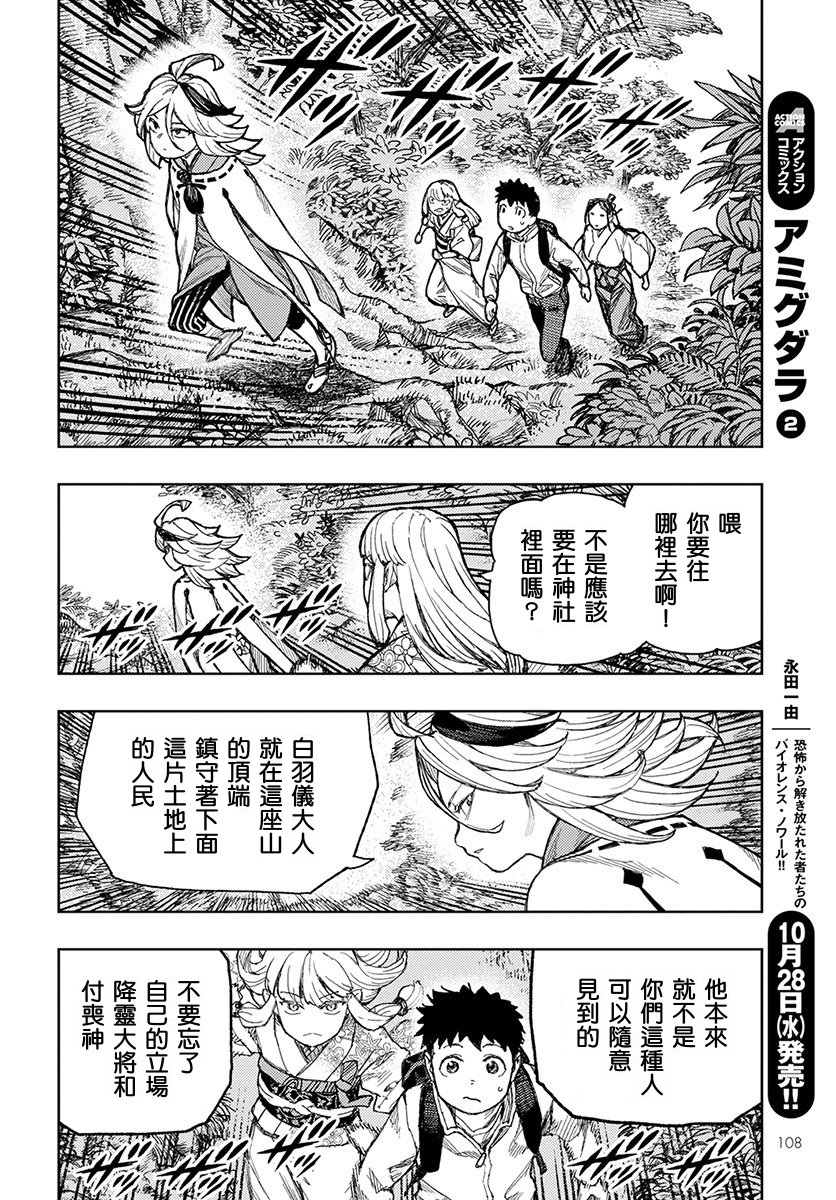 破鞋神二世漫画,第133话3图