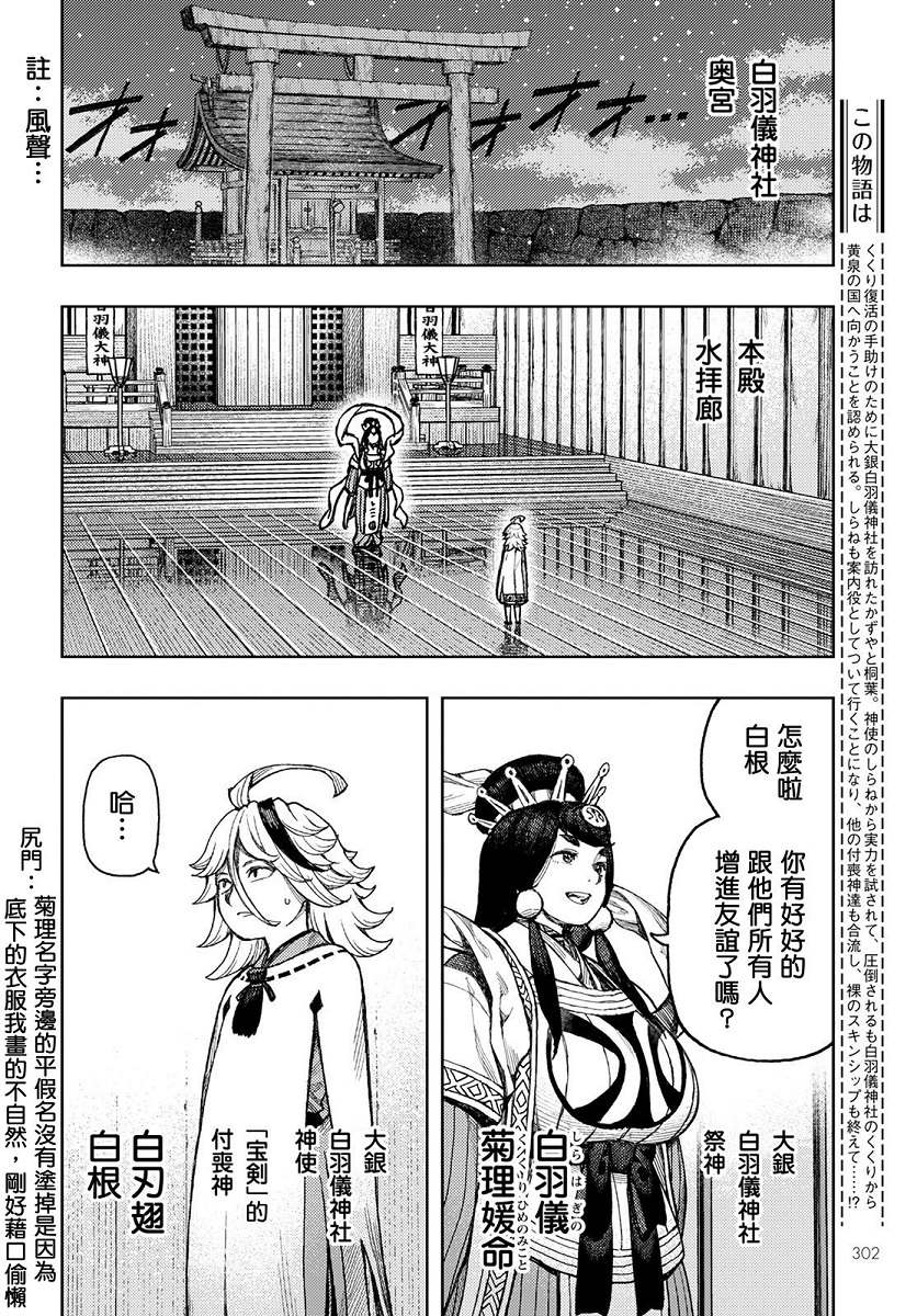 破鞋神二世漫画,第136话死支度3图