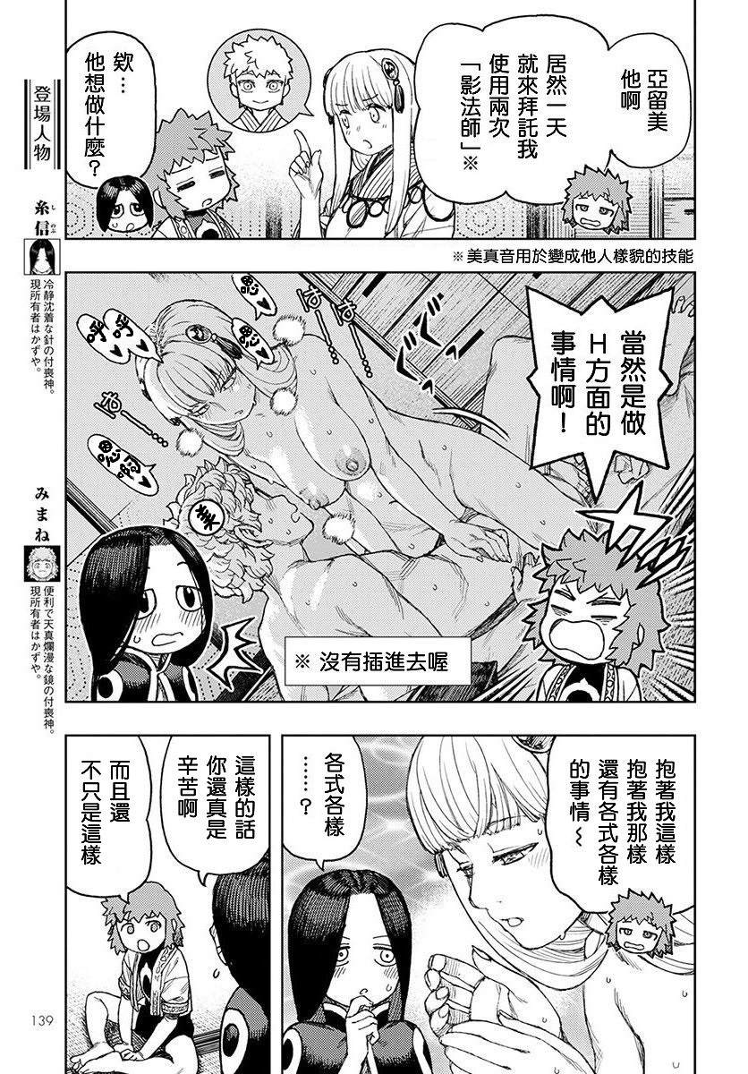 破鞋神二世漫画,第130话斑酱兴多具理3图
