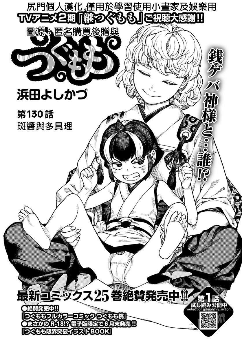 破鞋神二世漫画,第130话斑酱兴多具理1图