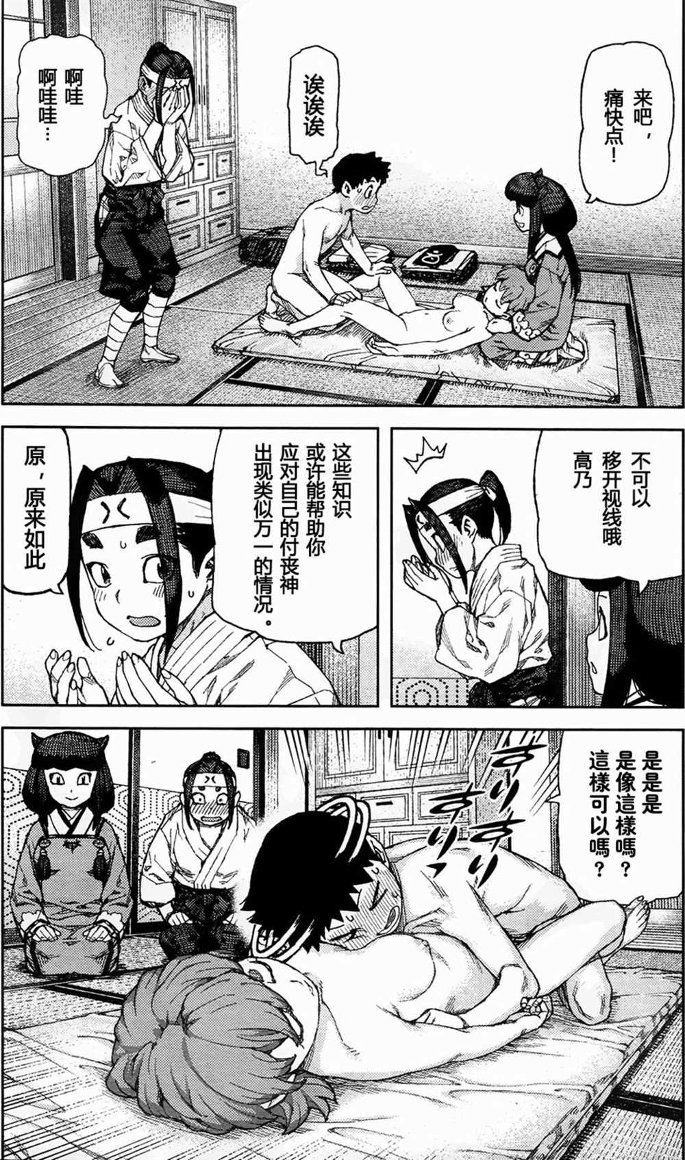 第88话3
