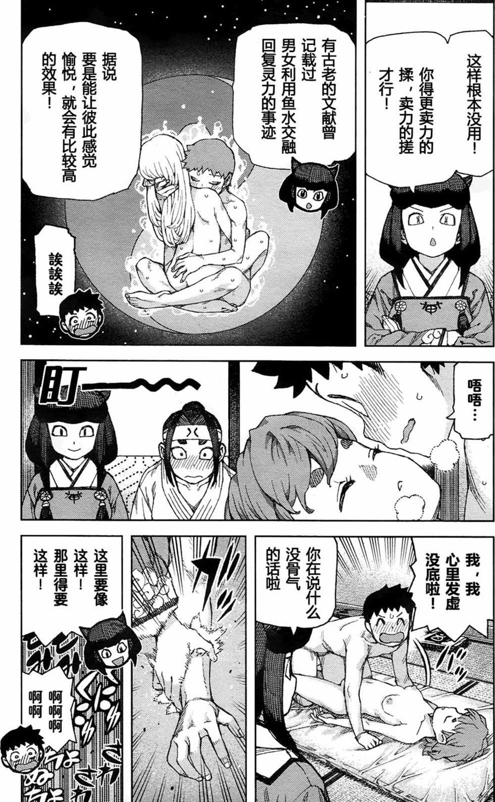 第88话4
