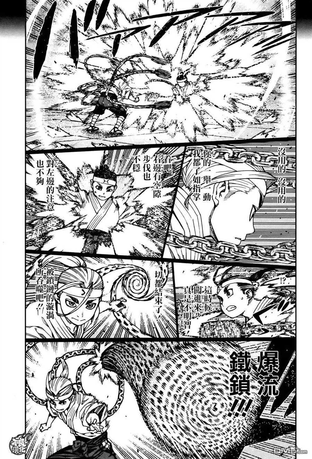 破鞋神二世漫画,第97话1图