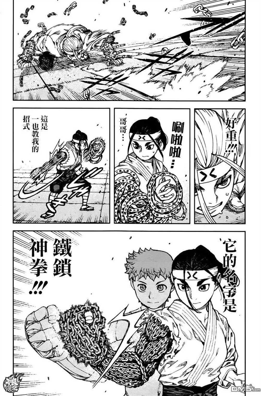破鞋神二世漫画,第97话4图