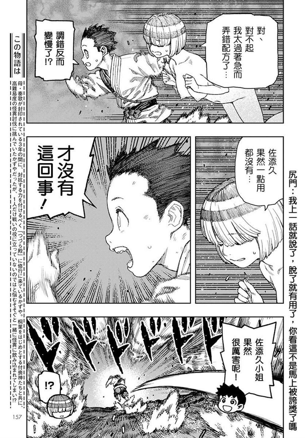 第132话佐添久与一也23