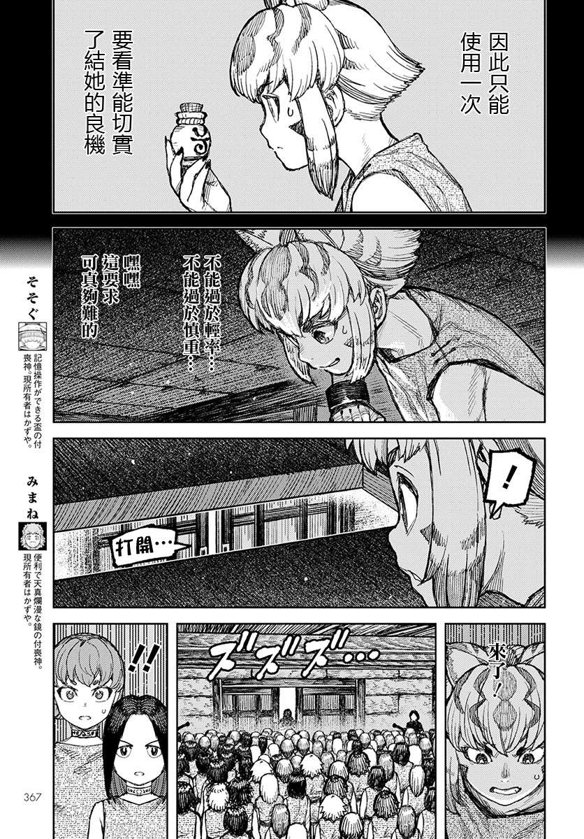 第122话与提尔特共斗4