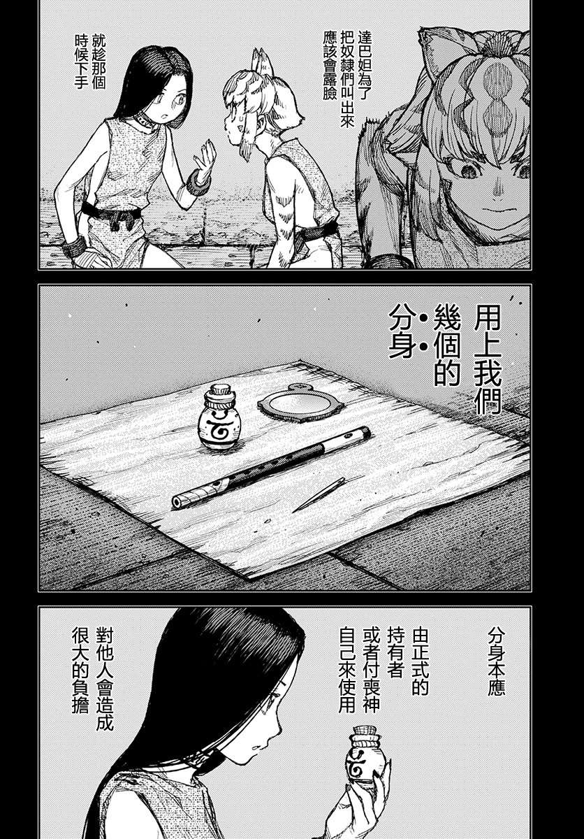 第122话与提尔特共斗3