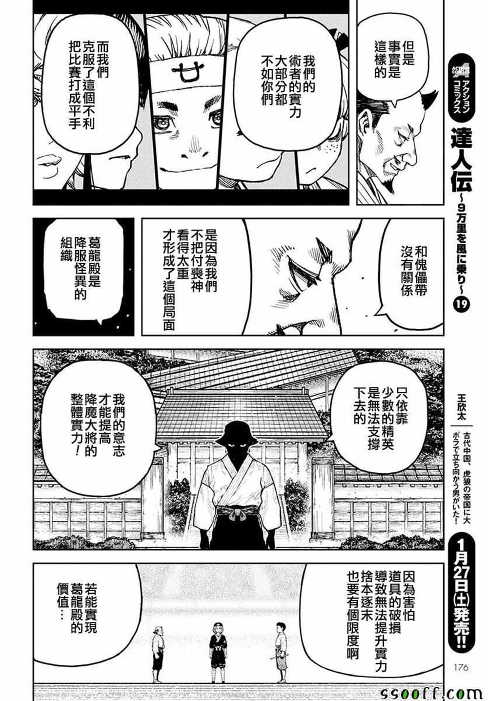 第106话1