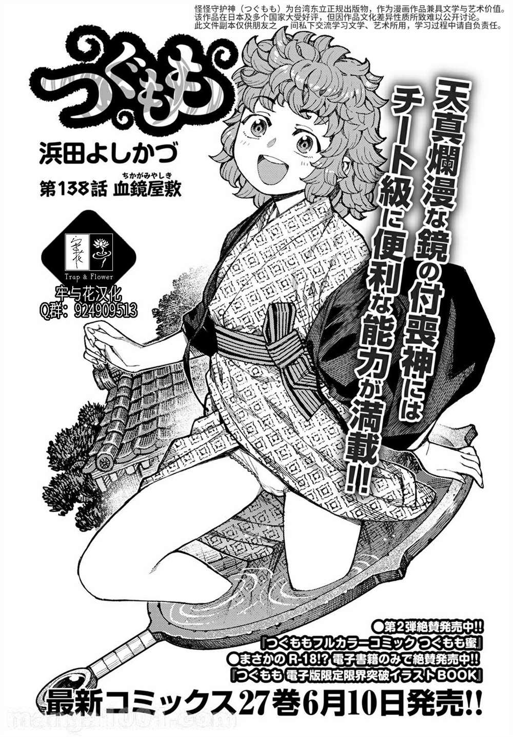 第138话血境屋敷0