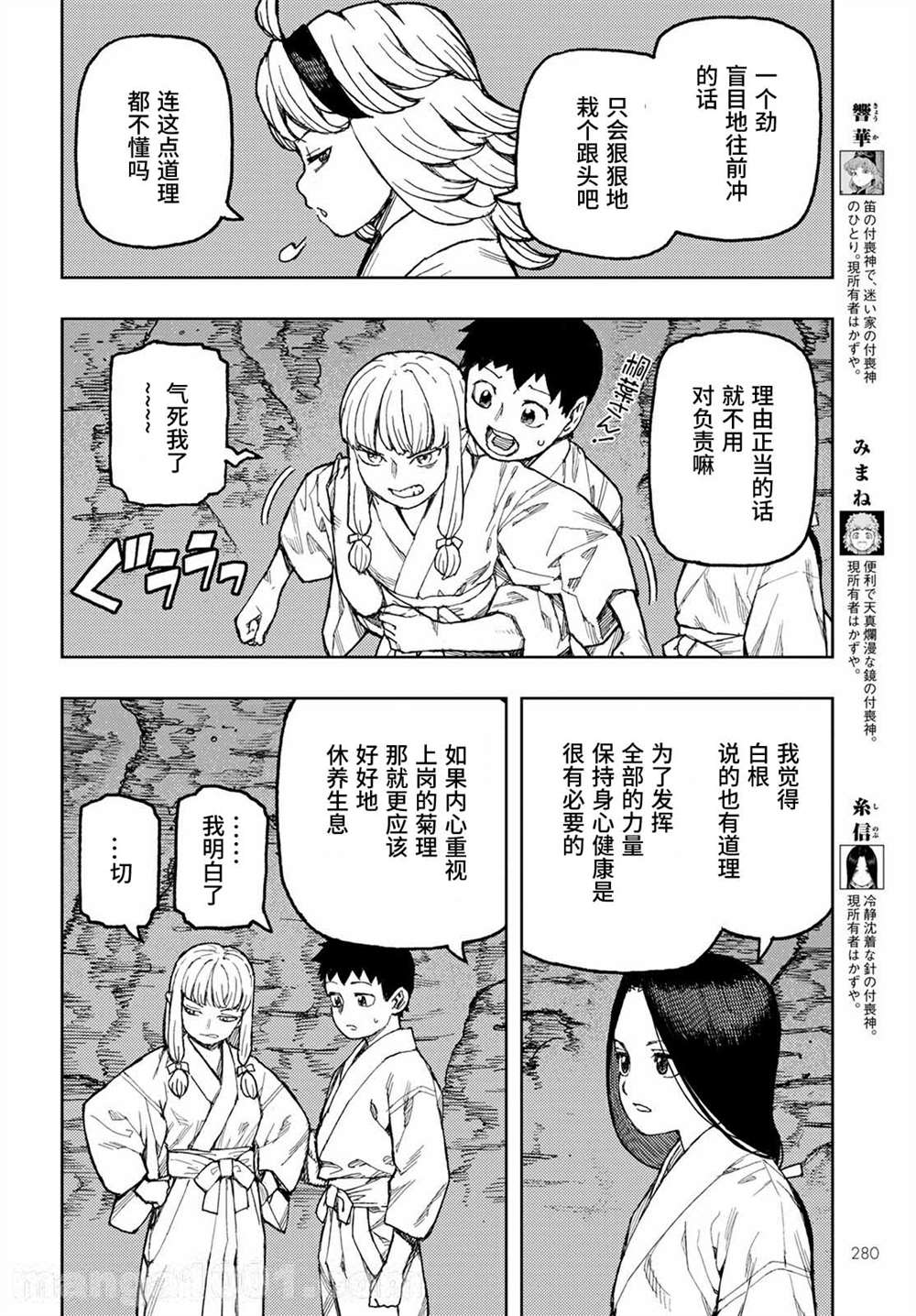 第138话血境屋敷3