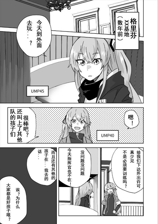 愿望的实现故事漫画,第1话1图