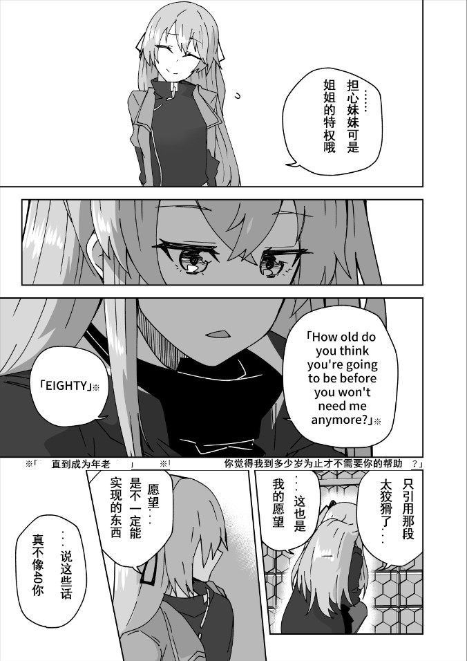 愿望的实现故事漫画,第1话5图