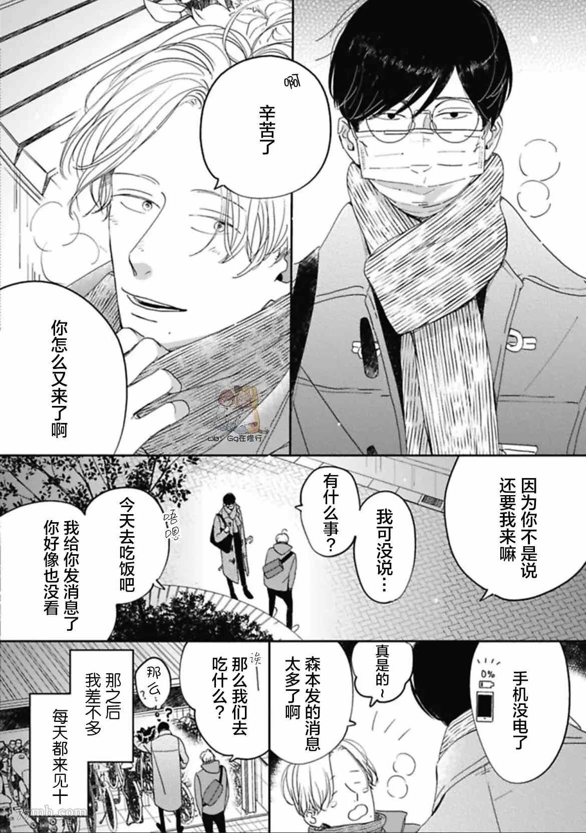knot的翻译漫画,第4话2图