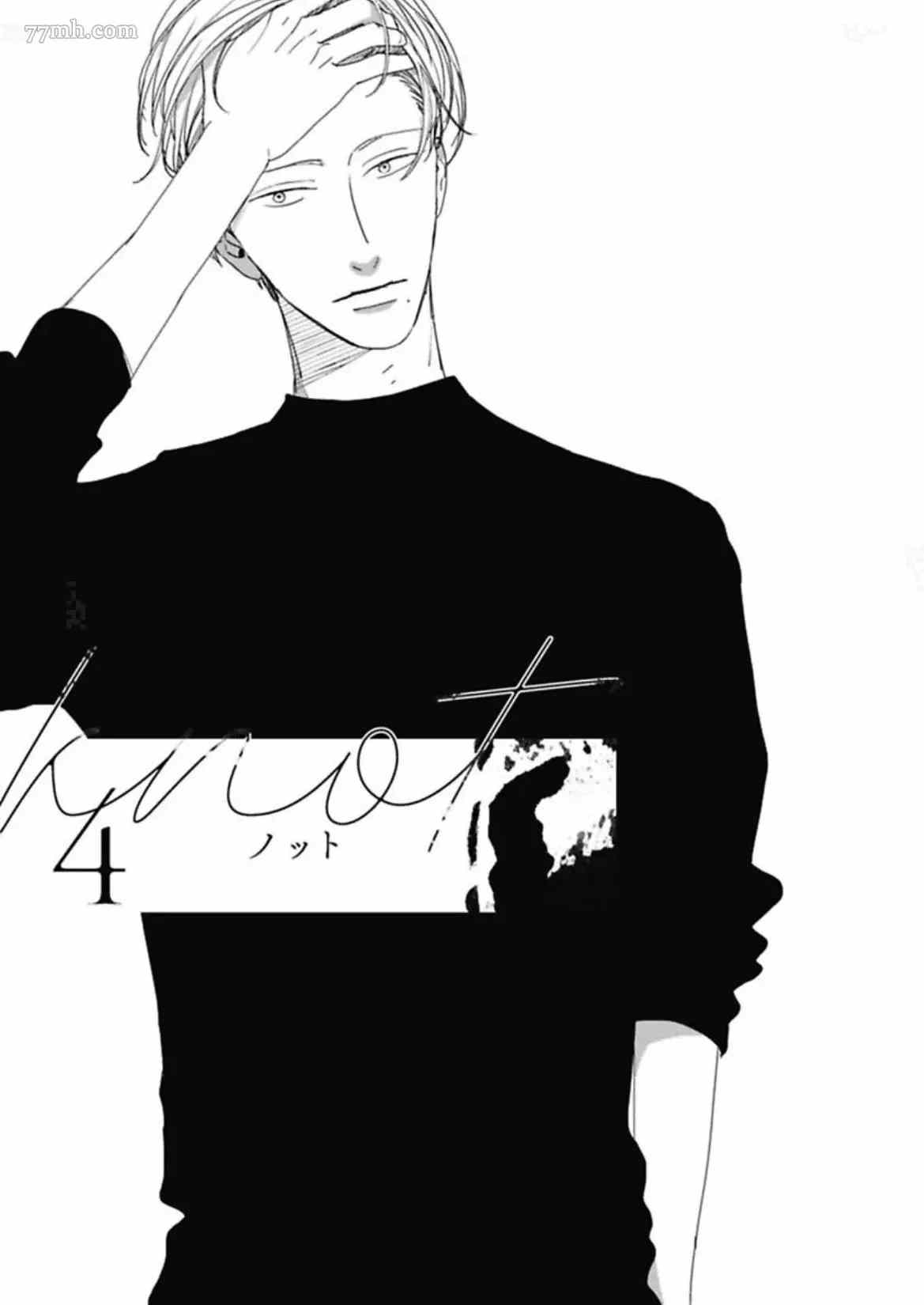 knot的翻译漫画,第4话5图