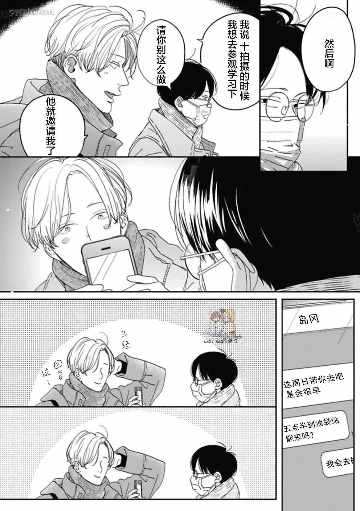 knot的翻译漫画,第4话4图