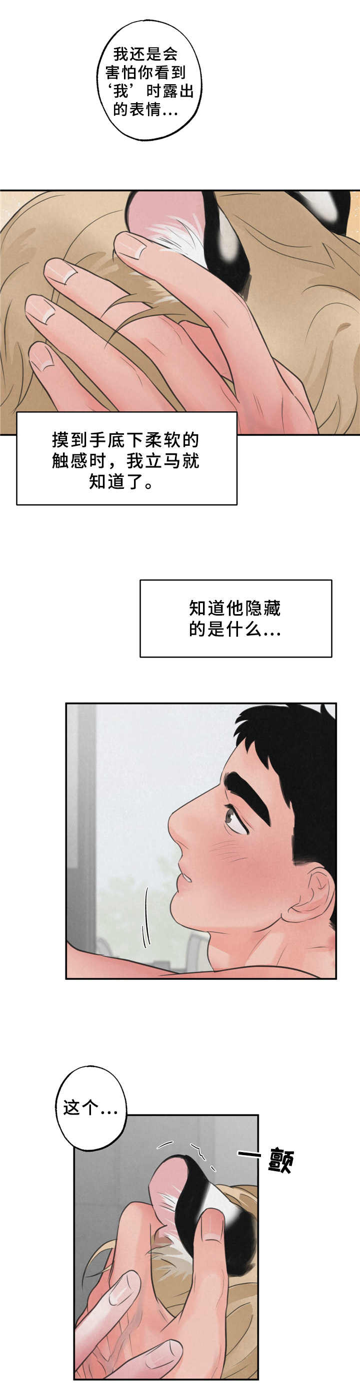 植物野性之美漫画,第12章：不害怕5图
