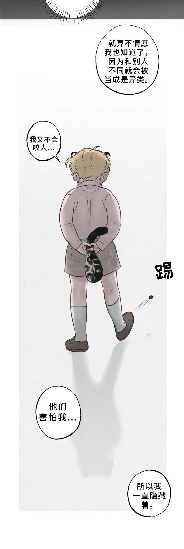 植物野性之美漫画,第12章：不害怕2图