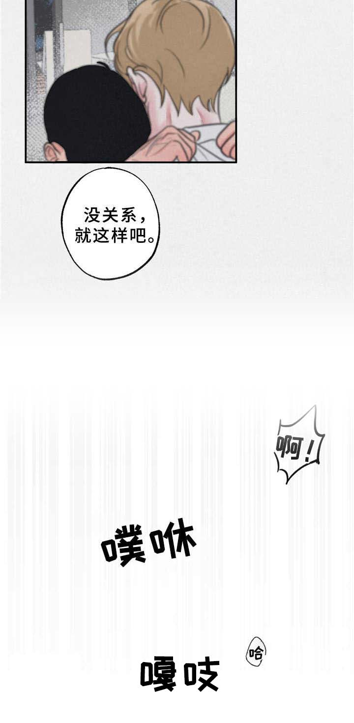 野性之心的活力根须效果漫画,第6章： 心情变好5图