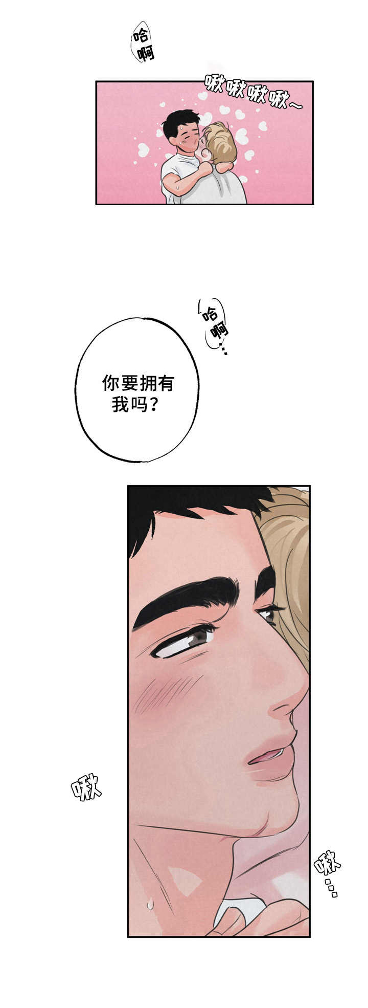 野性之心的活力根须效果漫画,第6章： 心情变好1图