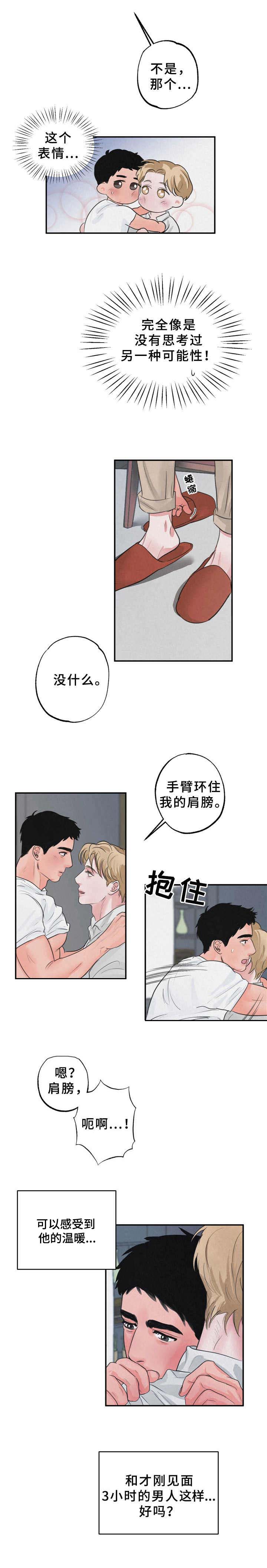 野性之心的活力根须效果漫画,第6章： 心情变好3图