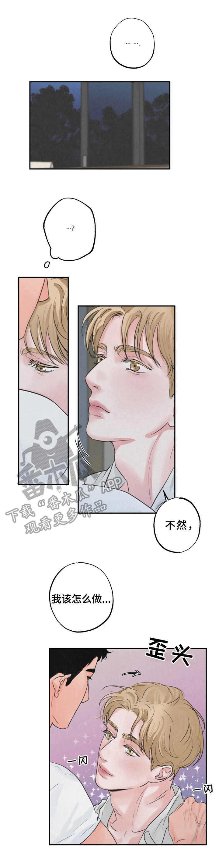野性之心的活力根须效果漫画,第6章： 心情变好2图