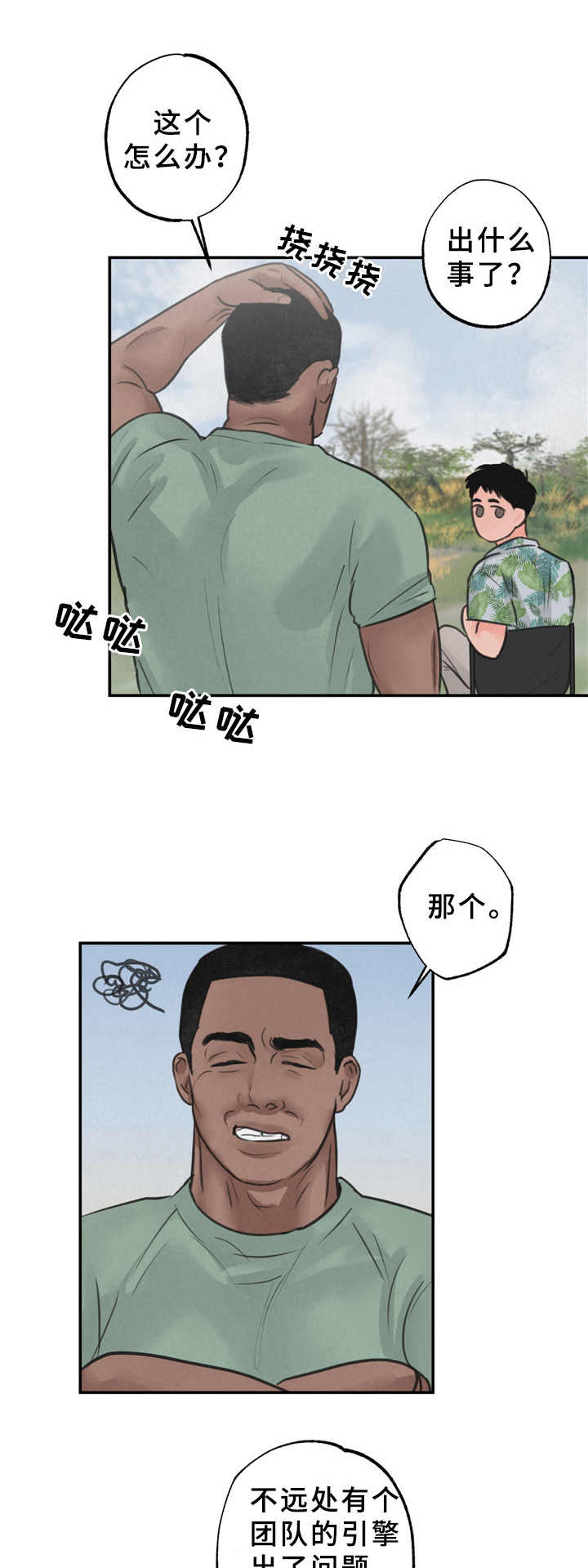 野性之心的活力根须效果漫画,第8章：花豹1图