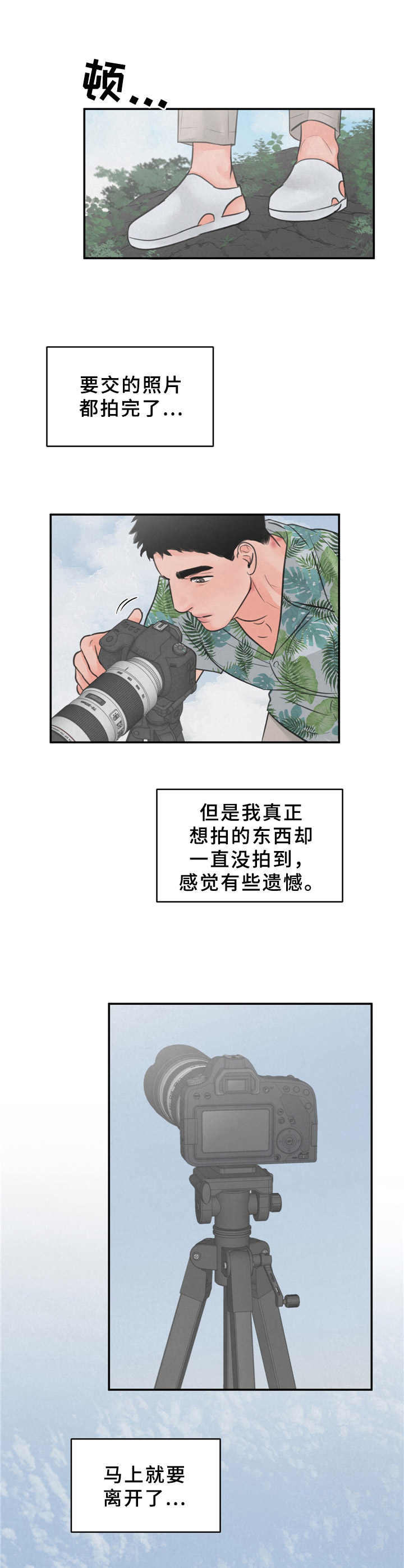 野性之心的活力根须效果漫画,第8章：花豹5图