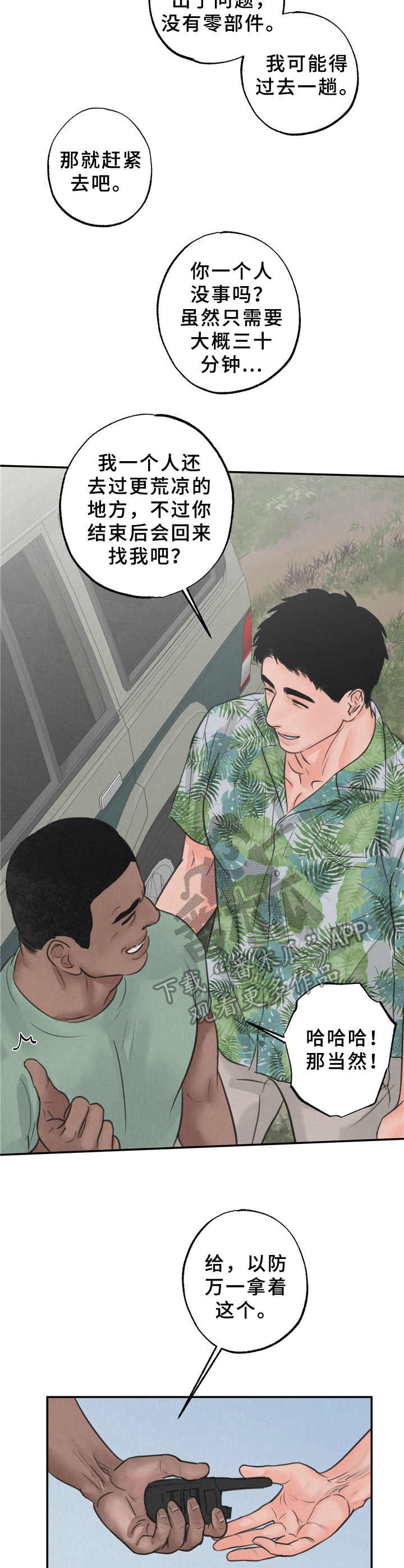 野性之心的活力根须效果漫画,第8章：花豹2图