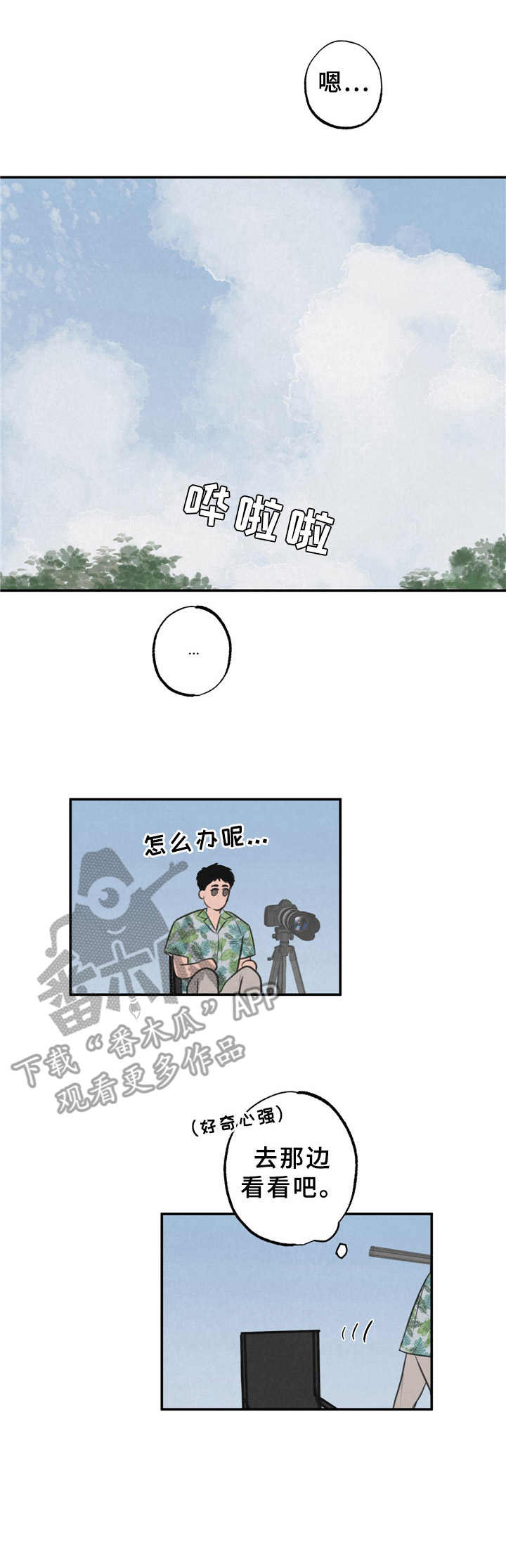 野性之心的活力根须效果漫画,第8章：花豹4图