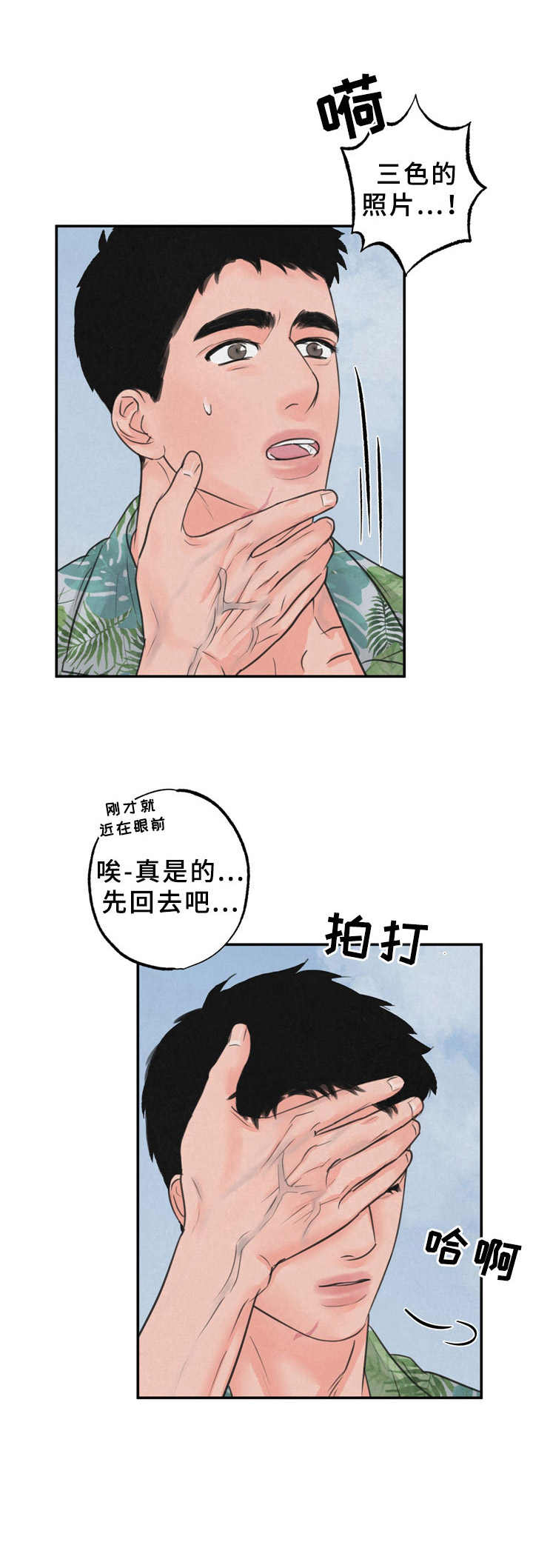 野性之心哪里多漫画,第10章：喜欢上了3图