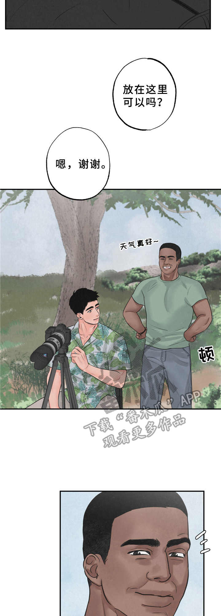 野性之心可以做什么药水漫画,第7章：刺痛3图