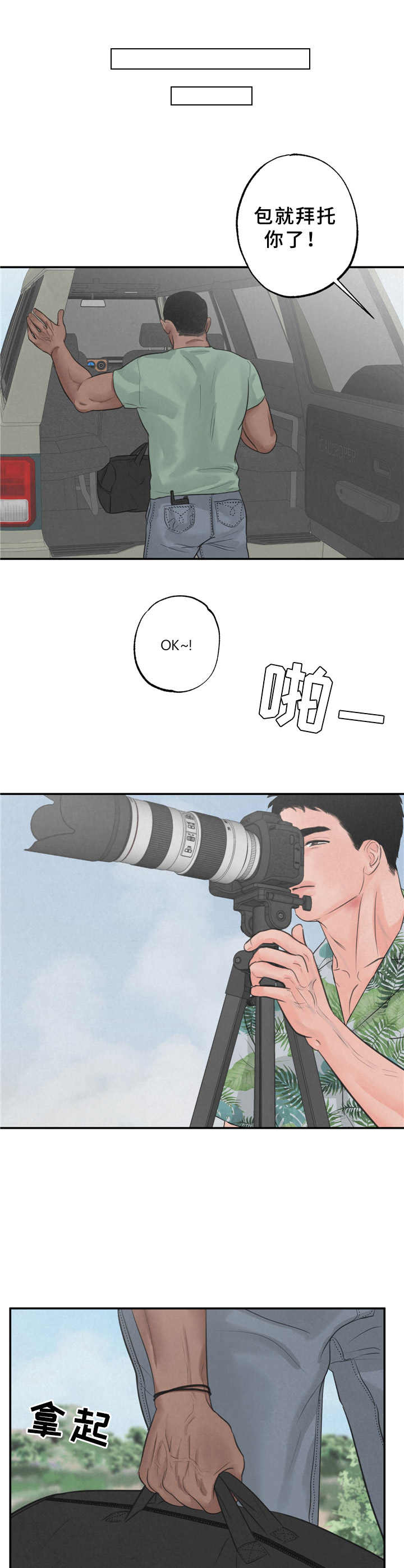野性之心可以做什么药水漫画,第7章：刺痛2图