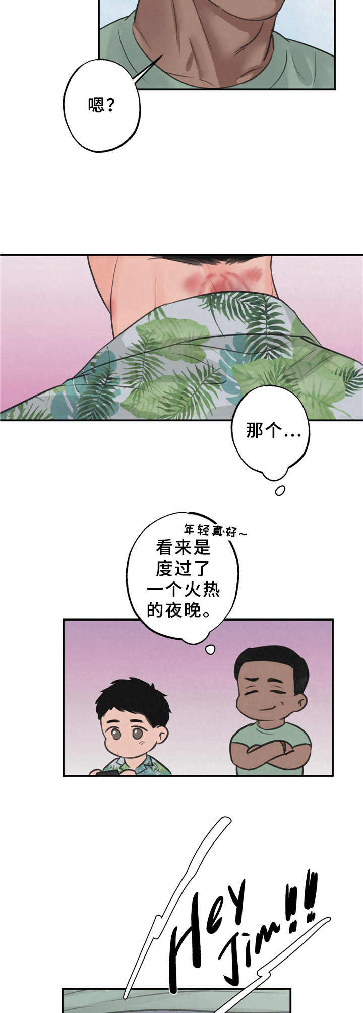 野性之心可以做什么药水漫画,第7章：刺痛4图