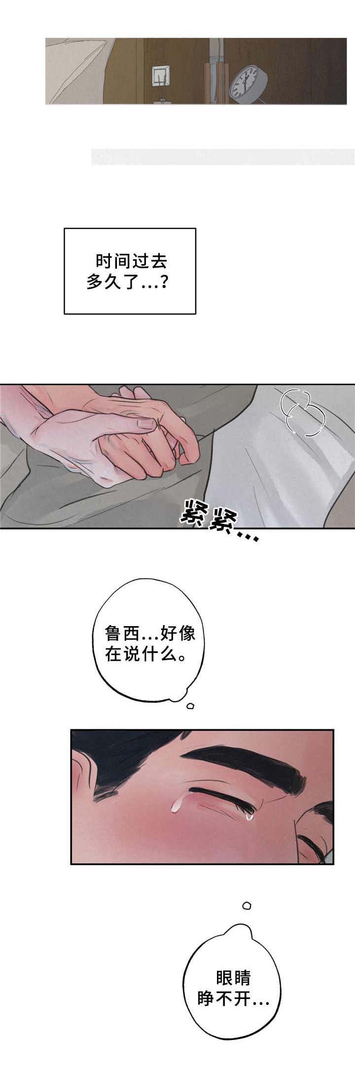 野性之心可以做什么药水漫画,第7章：刺痛1图