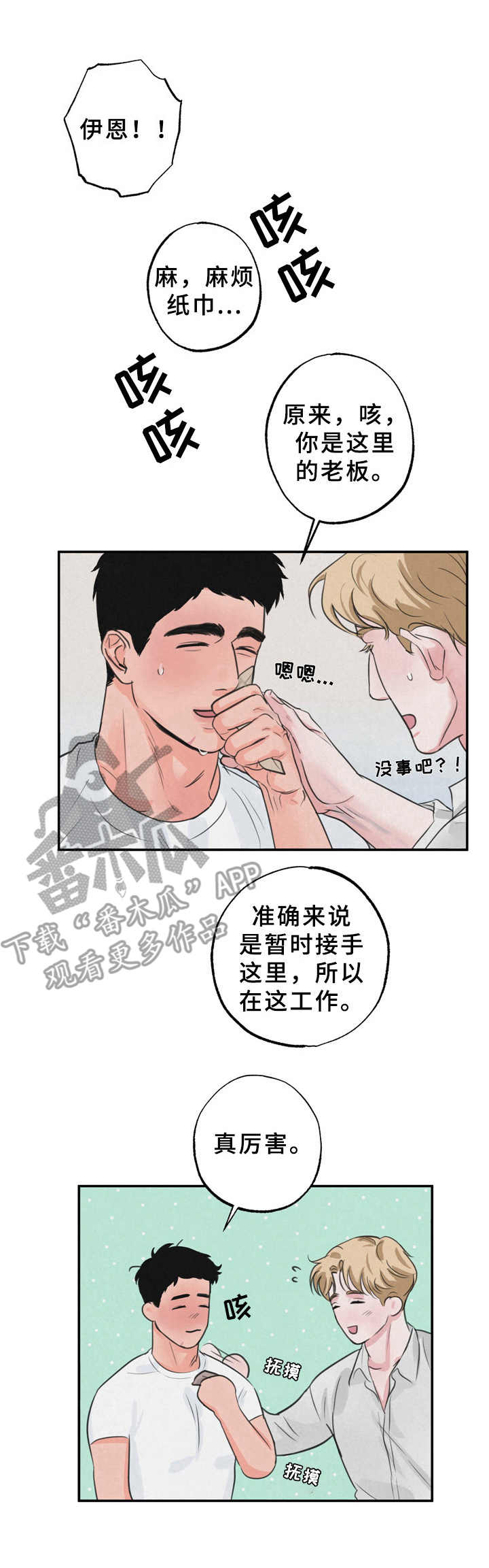 野性之皮图纸能单刷吗漫画,第5章： 随意一点1图