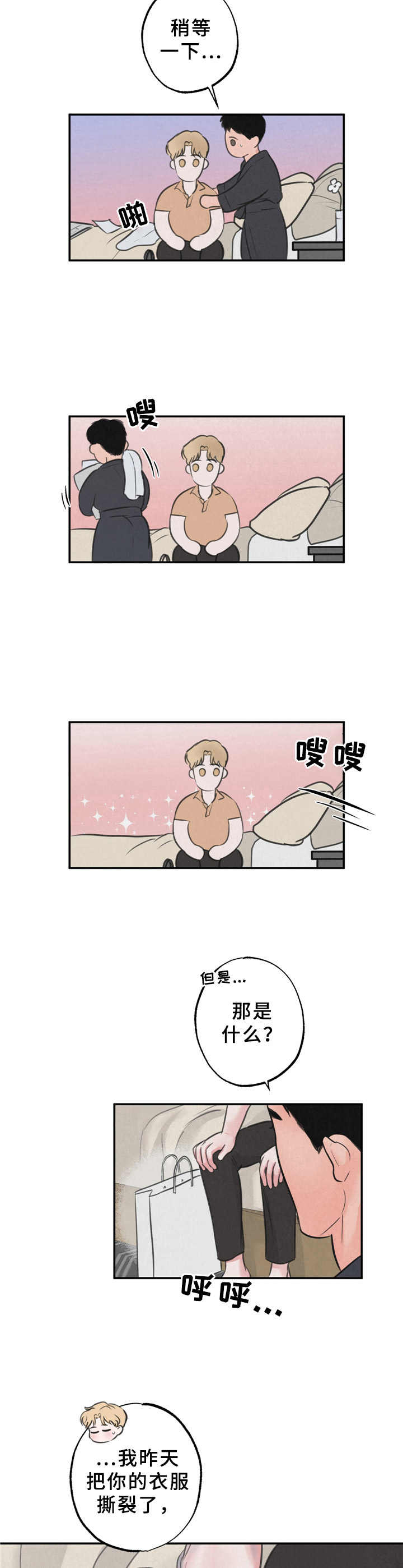 野性之心可以做什么药水漫画,第11章：有话说5图