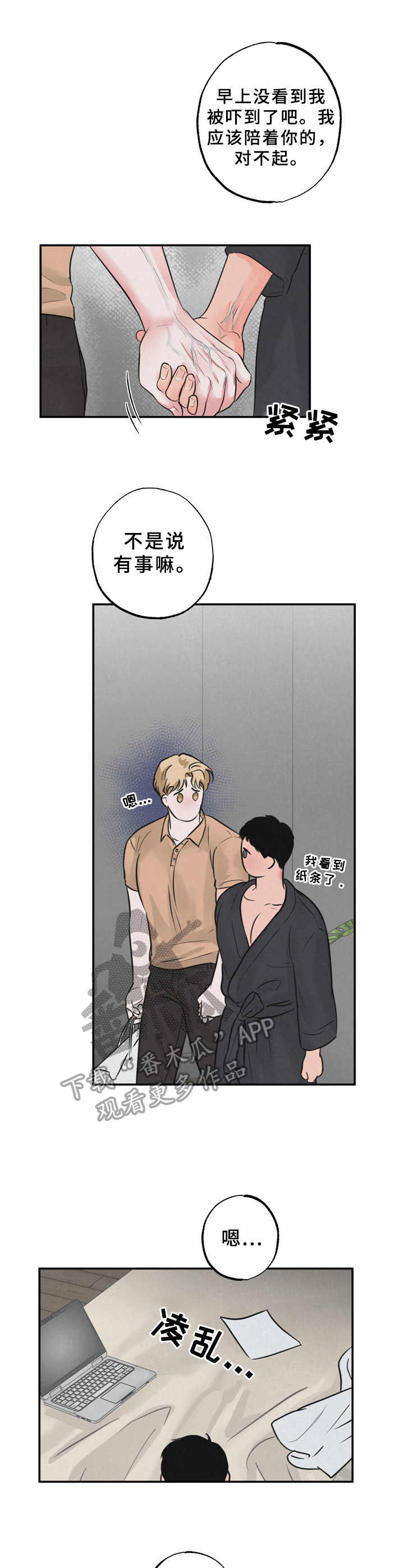 野性之心可以做什么药水漫画,第11章：有话说4图