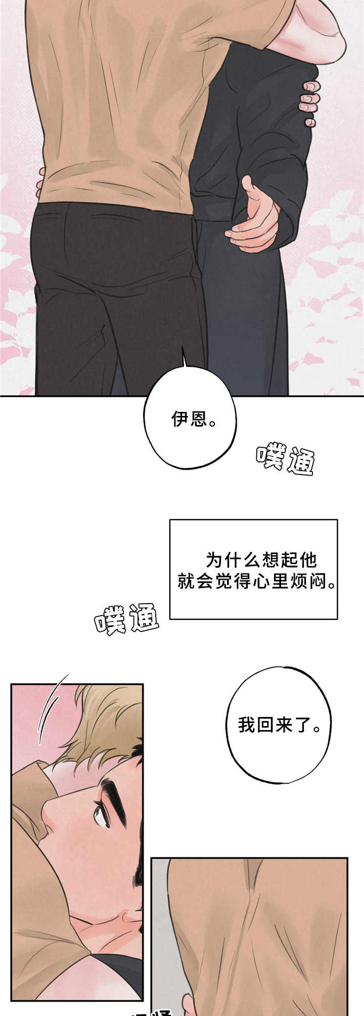 野性之心可以做什么药水漫画,第11章：有话说2图