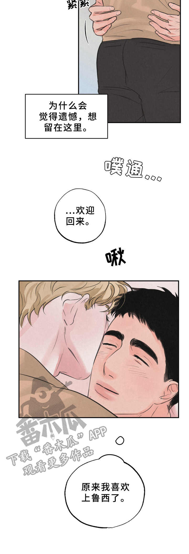 野性之心可以做什么药水漫画,第11章：有话说3图