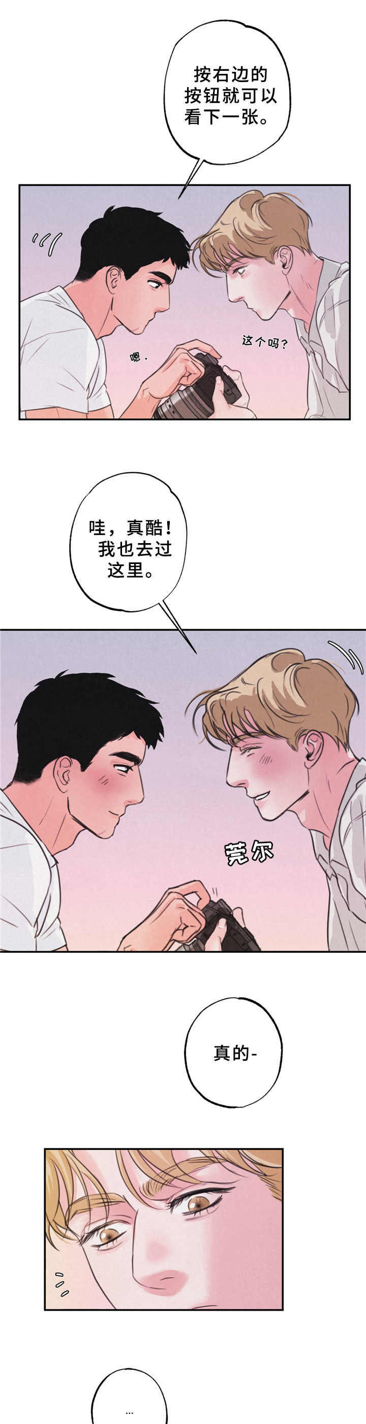野性之心的活力根须效果漫画,第3章：回旅馆3图