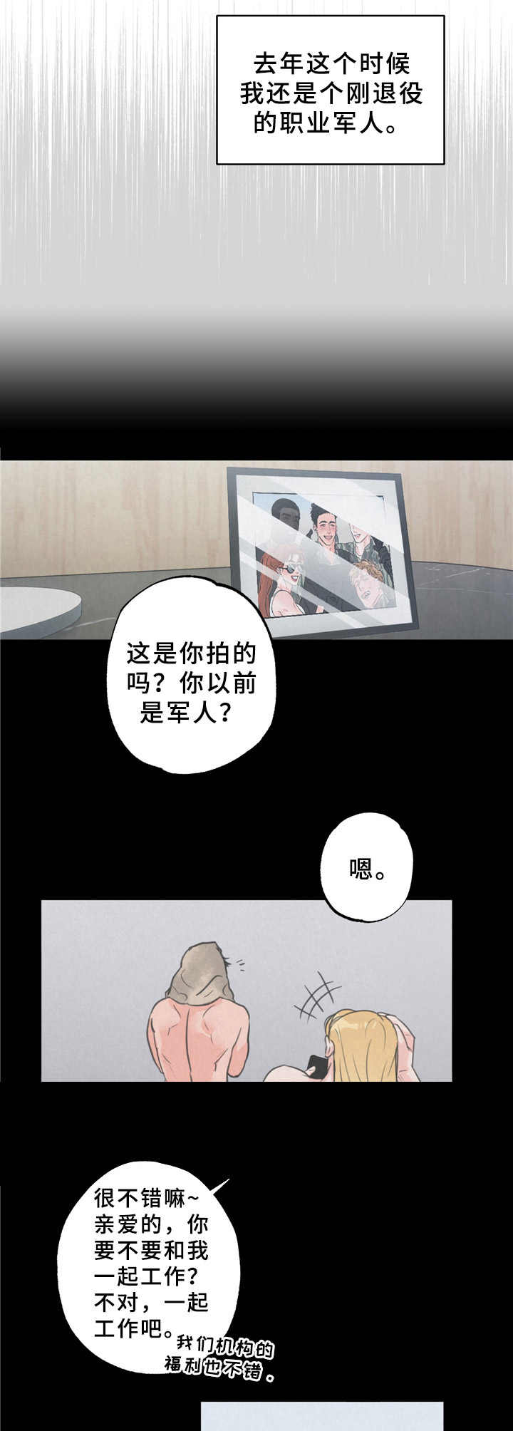 第2章：搭讪1