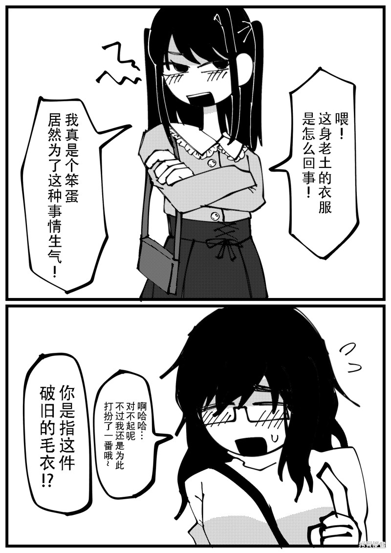 无法变得坦率漫画,第1话1图