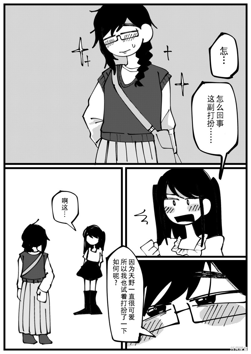 无法变得坦率漫画,第1话5图