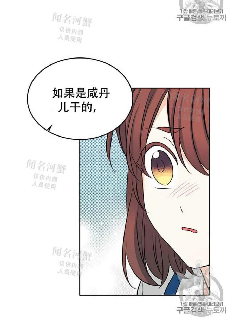 元素法则漫画,第91话5图